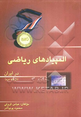 المپیاد ریاضی در ایران (مرحله دوم