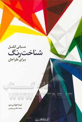 مبانی کامل شناخت رنگ برای طراحان