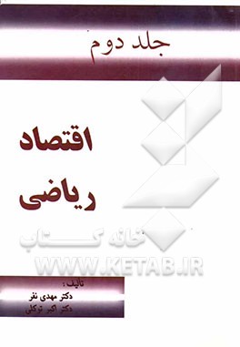 اقتصاد ریاضی