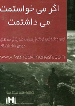 اگر می‌خواستمت، می‌داشتمت: خودآموز برنامه‌ریزی موفقیت چندبعدی در سطح جهانی