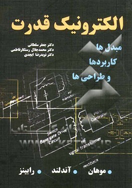 الکترونیک قدرت