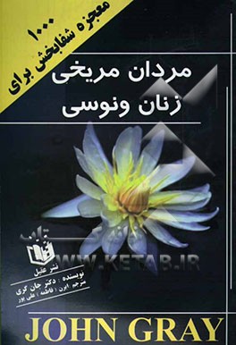 هزار معجزه برای مریخ و ونوس