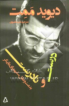 درست و نادرست: بدعت و عقل سلیم برای بازیگر