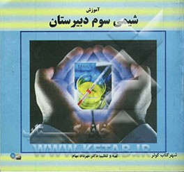 آموزش شیمی سوم دبیرستان