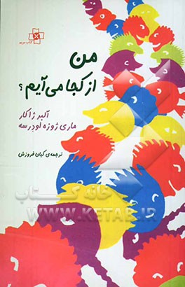 من از کجا می‌آیم؟
