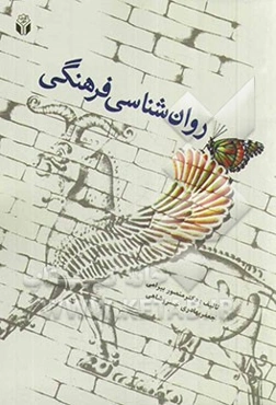 روان‌شناسی فرهنگی