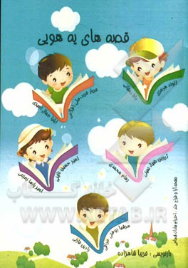 قصه‌های یه‌هویی