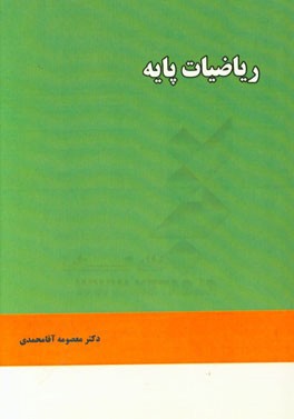ریاضیات پایه