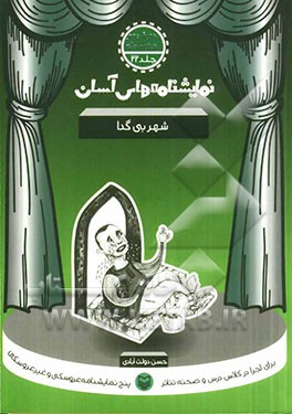 شهر بی‌گدا