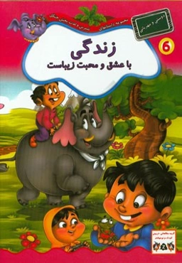 زندگی زیباست