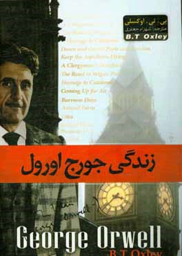 زندگی جورج اورول