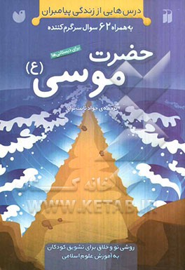 حضرت موسی (ع)