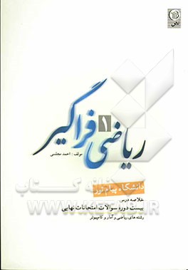 ریاضی فراگیر