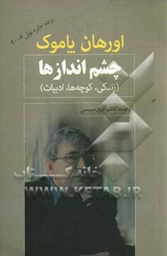 چشم‌اندازها: زندگی، کوچه‌ها، ادبیات