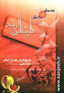 تاریخ ایران بعد از اسلام