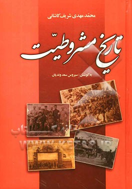 تاریخ مشروطیت