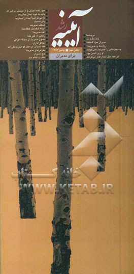 آیینه رشد (برای مدیران