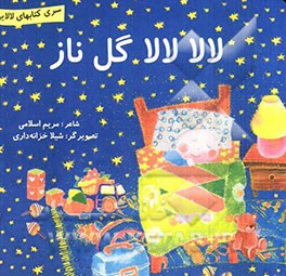 لالا لالا گل ناز