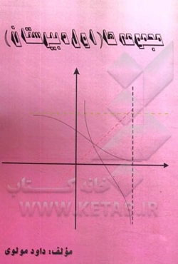 مجموعه‌ها (اول دبیرستان)