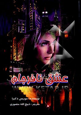 عشق نافرجام