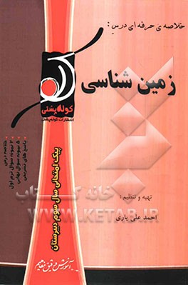 زمین‌شناسی