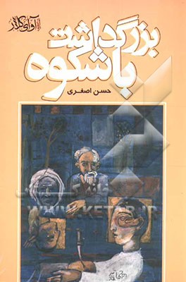 بزرگداشت باشکوه