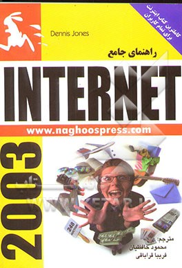 مرجع کامل اینترنت