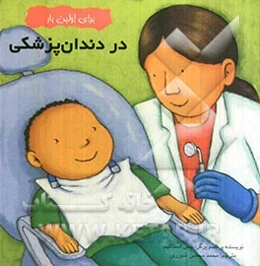 در دندان‌پزشکی