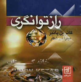 راز توانگری بی‌کران