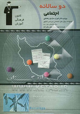 دوسالانه‌ی اجتماعی اول راهنمایی