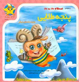 پنجه طلایی و چند داستان دیگر