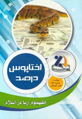 اختاپوس درصد