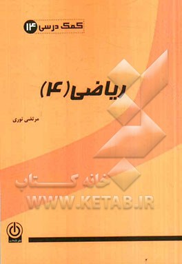 کمک درسی ریاضیات (3)