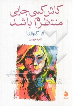 کاش کسی جایی منتظرم باشد