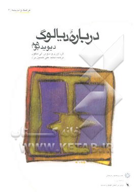 درباره دیالوگ