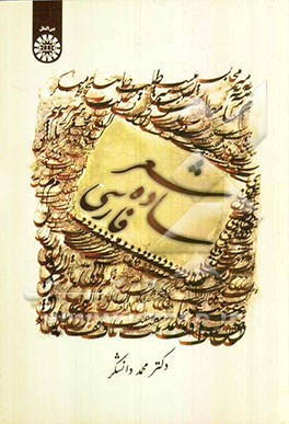 شعر ساده فارسی (ویژه فارسی آموزان غیرایرانی)