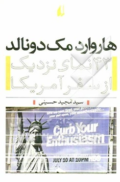 هاروارد مک‌دونالد: 43 نمای نزدیک از سفر آمریکا