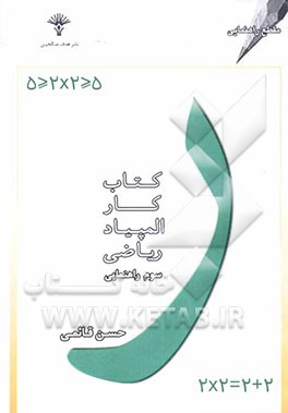 کتاب کار ریاضی سوم راهنمایی (8