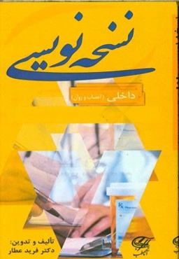 نسخه‌نویسی داخلی (اعصاب، روان)
