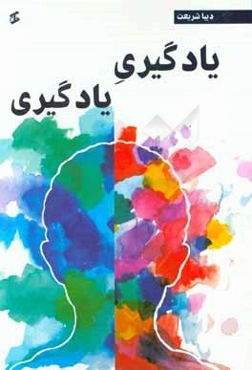 یادگیری یادگیری