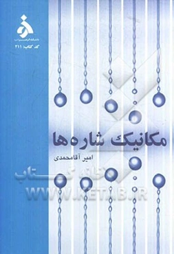 مکانیک شاره‌ها