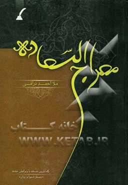 معراج السعاده