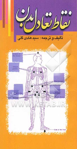 نقاط تعادل بدن