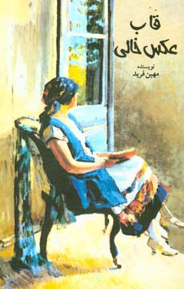 قاب عکس خالی