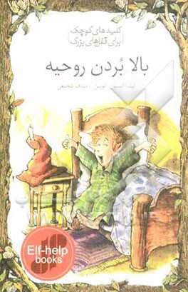 بالا بردن روحیه