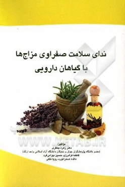 ندای سلامت صفراوی مزاج‌ها با گیاهان دارویی