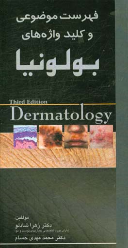 فهرست موضوعی و کلیدواژه‌های بولونیا