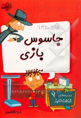 جاسوس‌بازی