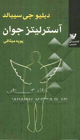 آسترلیتز جوان