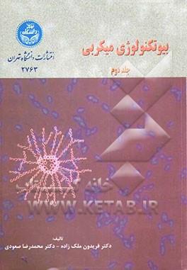 بیوتکنولوژی میکربی